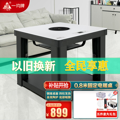 一均25款X21珍珠白80*80CM钢化玻璃电陶炉电暖炉取暖桌电暖桌升烤火桌家用电烤桌电炉桌正方形餐桌多功能取暖器