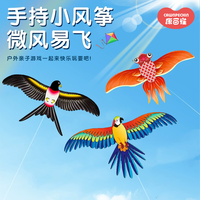 动态风筝玩具高清大图