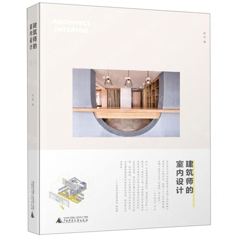 【N】建筑师的室内设计-9787549523474