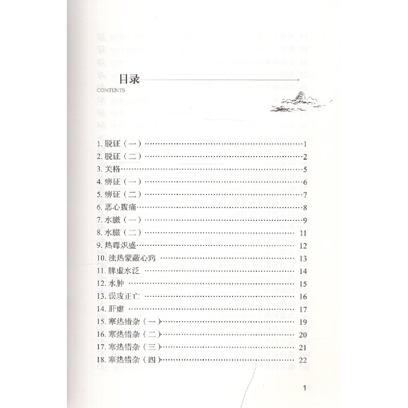 正版 平脉辨证相濡医案 李士懋,田淑霄 中国中医药出版社 9787513高清大图