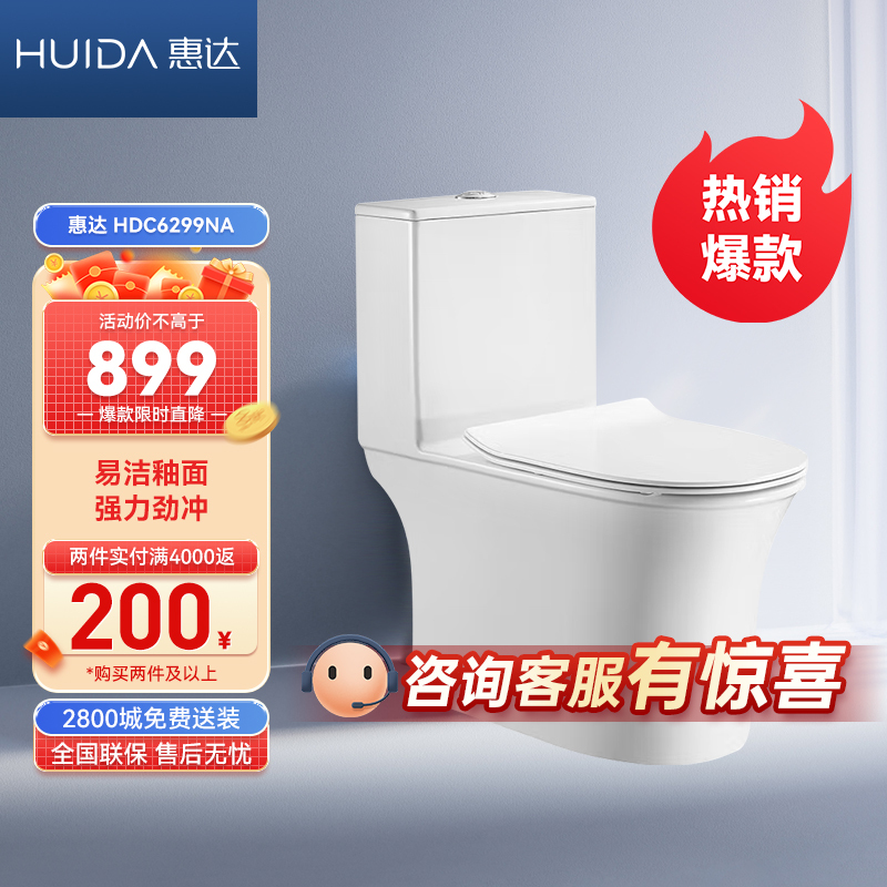 惠达脲醛便盖喷射虹吸式速冲排污坐厕家用坐便器HDC6299N