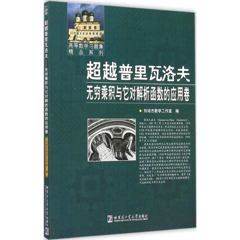 【M】超越普里瓦洛夫-9787560352831