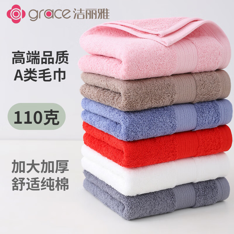 洁丽雅(grace)新疆长绒棉毛巾5条装 76*35cm/110g 7487(颜色随机发货)高清大图