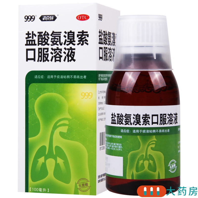 999 盐酸氨溴索口服溶液 100ml:0.6g/盒 适用于痰液粘稠而不易咳出者