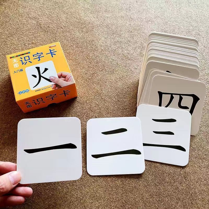 入门识字大卡[加厚90页] 2021小学生人教版一年级上册下册语文识字卡片拼音认字卡生字卡片