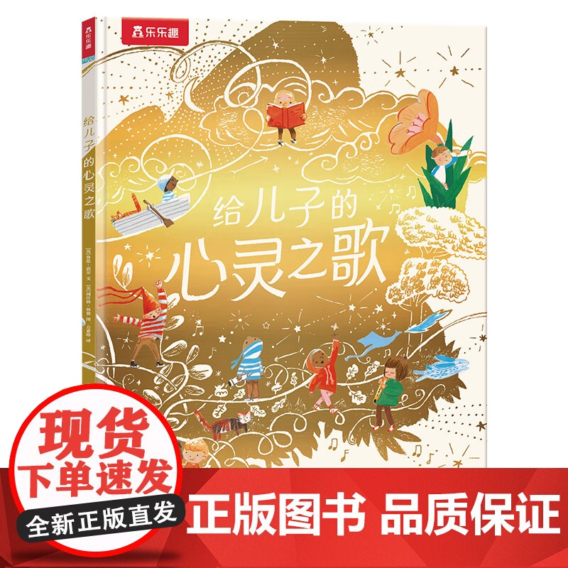 给儿子的心灵之歌 鲁思·道尔 著 动漫卡通高清大图