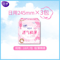 洁婷日用极薄卫生巾245mm组合棉柔透气超吸芯54片姨妈巾
