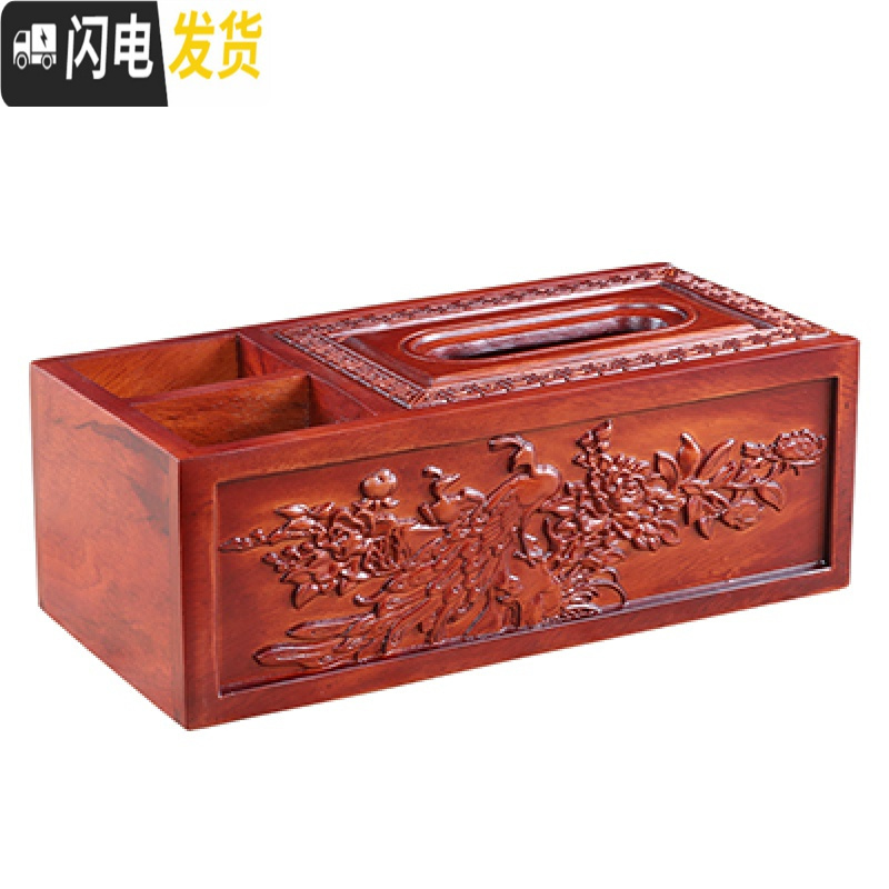 三维工匠实木制抽纸盒花梨木餐巾盒放遥控器多功能桌面客厅中式纸巾收纳盒 回纹孔雀纸巾盒（送牙签筒）