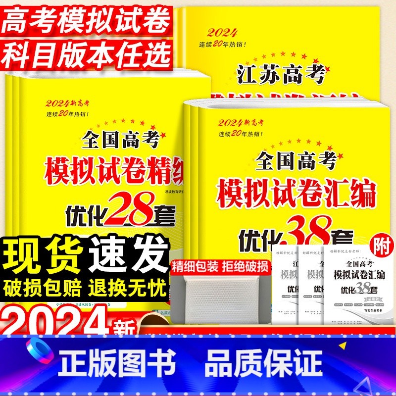 恩波模拟卷真题卷38套/28套 6本]语数英政史地 - 汇编38/28套 [正版]2024新版恩波38套全国江苏高考28高清大图