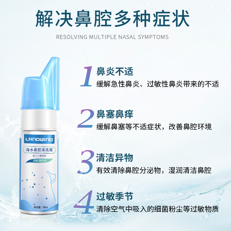 蓝韵 [4瓶]生理海盐水洗鼻器鼻腔喷雾器 冲洗喷鼻炎鼻窦炎可用儿童洗鼻液 海水鼻腔清洗液II型
