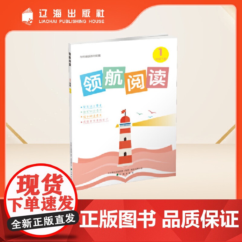 领航阅读.一年级 下册高清大图