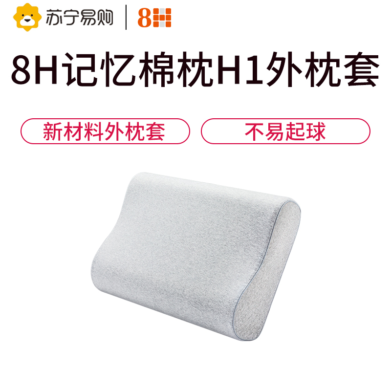 8H枕套 企业三曲线护颈枕芯枕套 慢回弹记忆棉枕头H1外枕套50*30*10/7cm高清大图