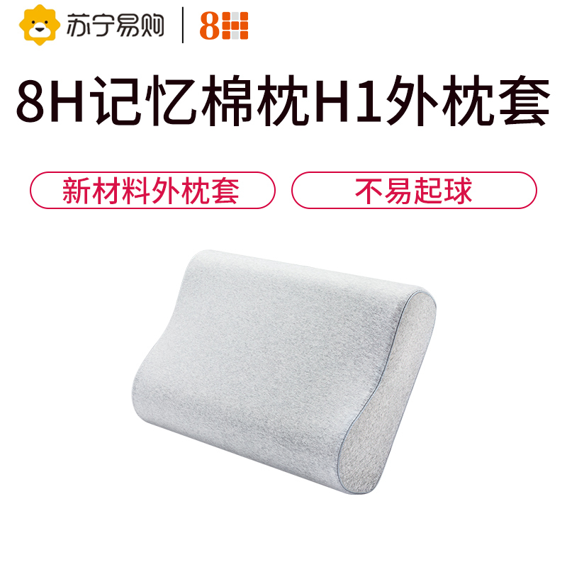 8H枕套 企业三曲线护颈枕芯枕套 慢回弹记忆棉枕头H1外枕套50*30*10/7cm
