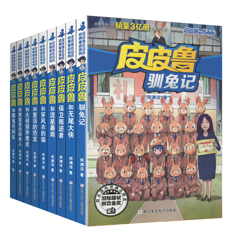 25.皮皮鲁和暖气华佗 [正版]皮皮鲁和鲁西西传总动员系列书全套9册郑渊洁童话故事全集复活的恐龙历险记冒险三四五六年级四
