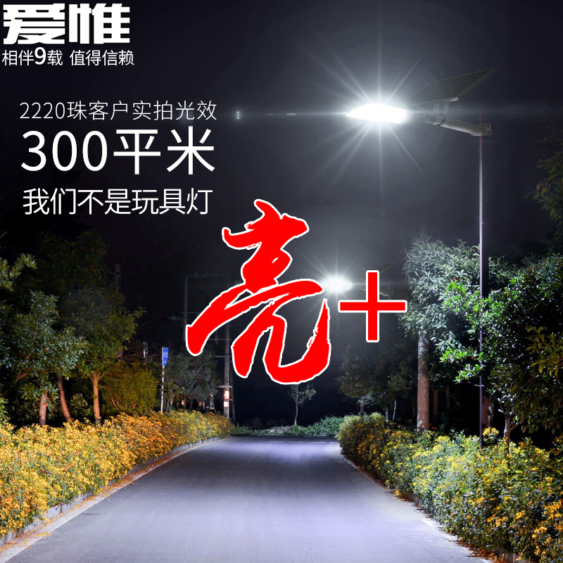 太阳能路灯家用户外庭院灯 超亮大功率室外防水新农乡村led照明灯