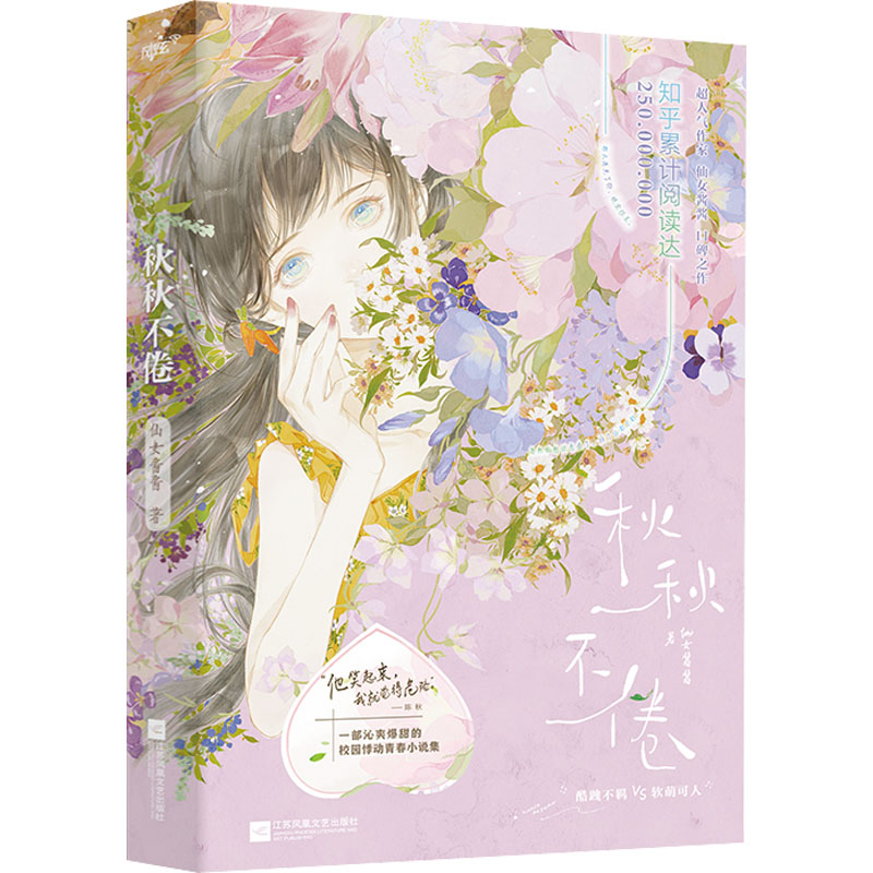 醉染图书秋秋不倦9787559471826高清大图