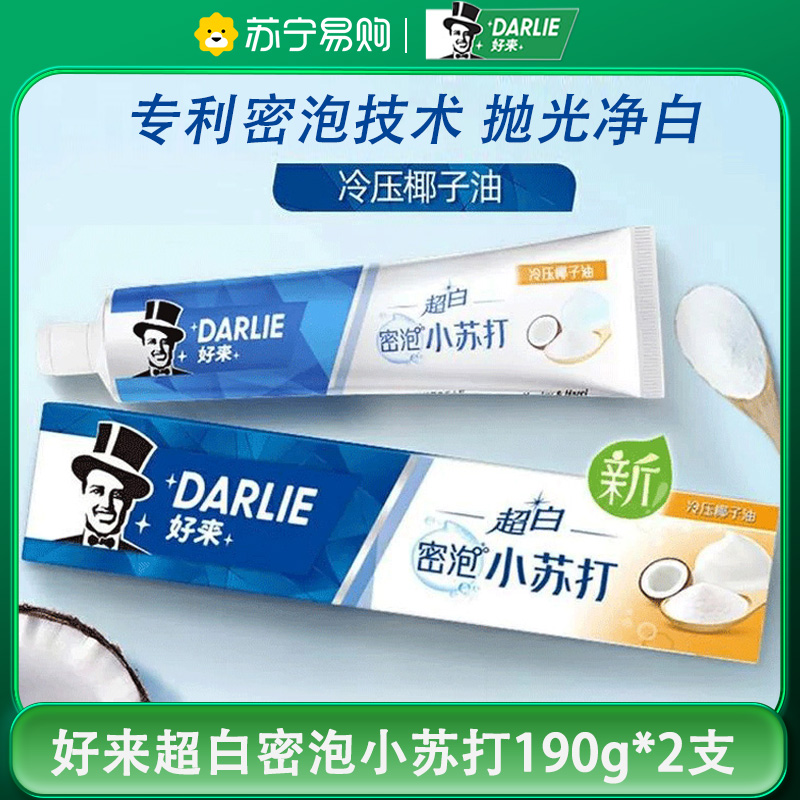 DARLIE好来(原黑人)牙膏超白密泡小苏打温和亮白190g*2支 温和亮白 口感细腻顺滑