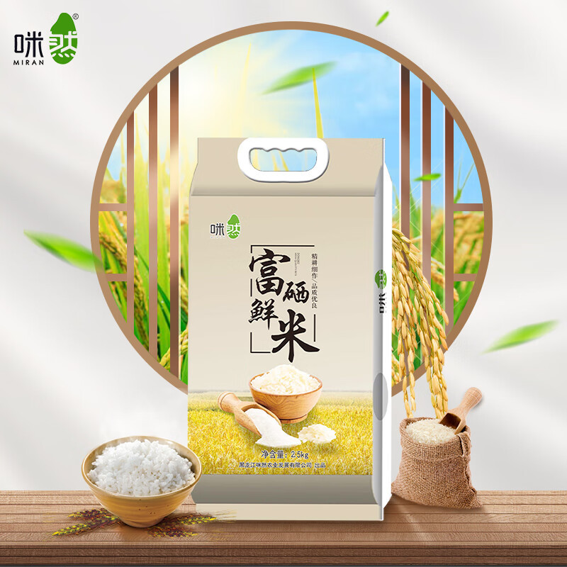 咪然 富硒 鲜米2.5kg