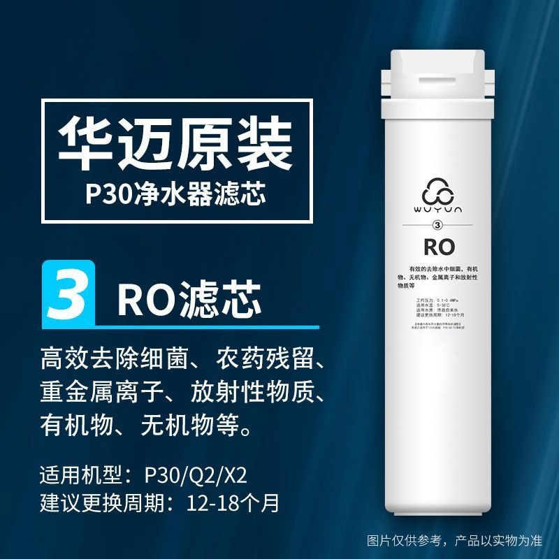 华迈 净水器卡接滤芯 P30/Q2 全套三支滤芯(单位:套)