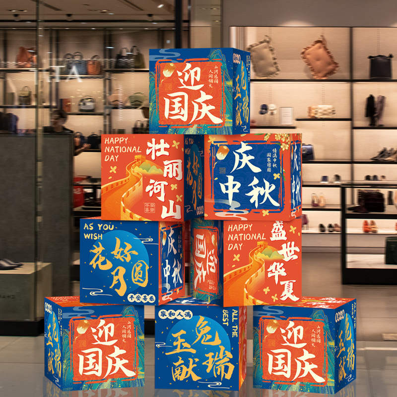 中秋国庆节装饰盒子摆件商场地堆美陈场景国庆氛围布置橱窗堆头-A款引路牌（1个装）