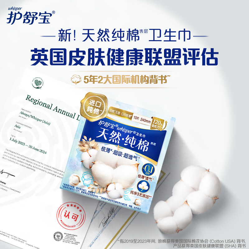 护舒宝 天然纯棉迷你卫生巾组合 240mm*40片 无香型超薄姨妈巾高清大图