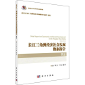 长江三角洲经济社会发展数据报告 农业