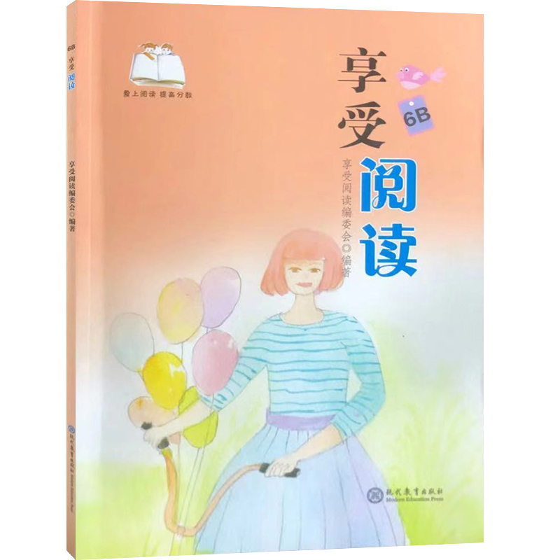 爱丽丝漫游奇镜 [正版]享受阅读6B 小学 生六年级下册考级课外书中外名人文学精品选读课外读物爱上阅读现代文古诗文赏析提高清大图