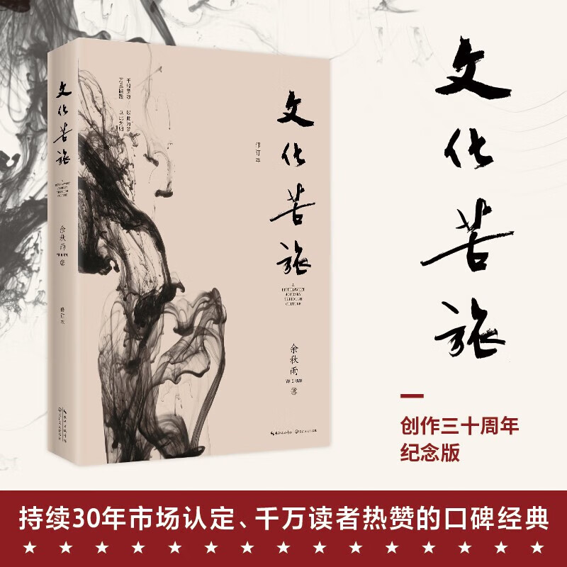 [正版]余秋雨作品集16册文化苦旅千年一叹行者无疆中国文脉中国文化课老子通释空岛·信客文典一览借我一生 文学散文书籍高清大图
