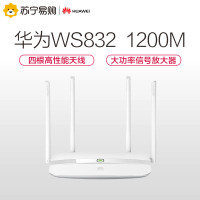 华为（HUAWEI）路由器WS832 11AC双频千兆/1200M wifi无线穿墙王/白色