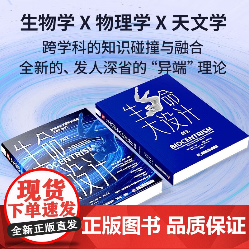 [央视网]生命大设计 创生 跨界生物学物理学天文学 全新且发人深省的观点重塑人类对生命与宇宙的认知 ZK高清大图