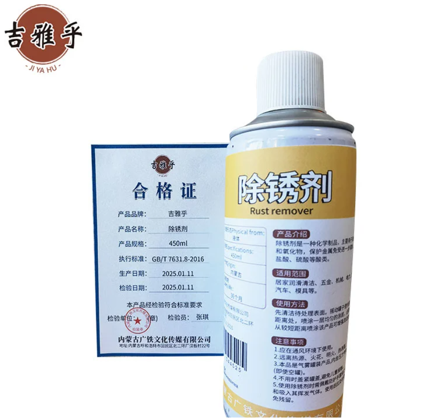 吉雅乎 除锈剂防锈润滑剂除 螺丝松动去锈油剂 450ml/瓶高清大图