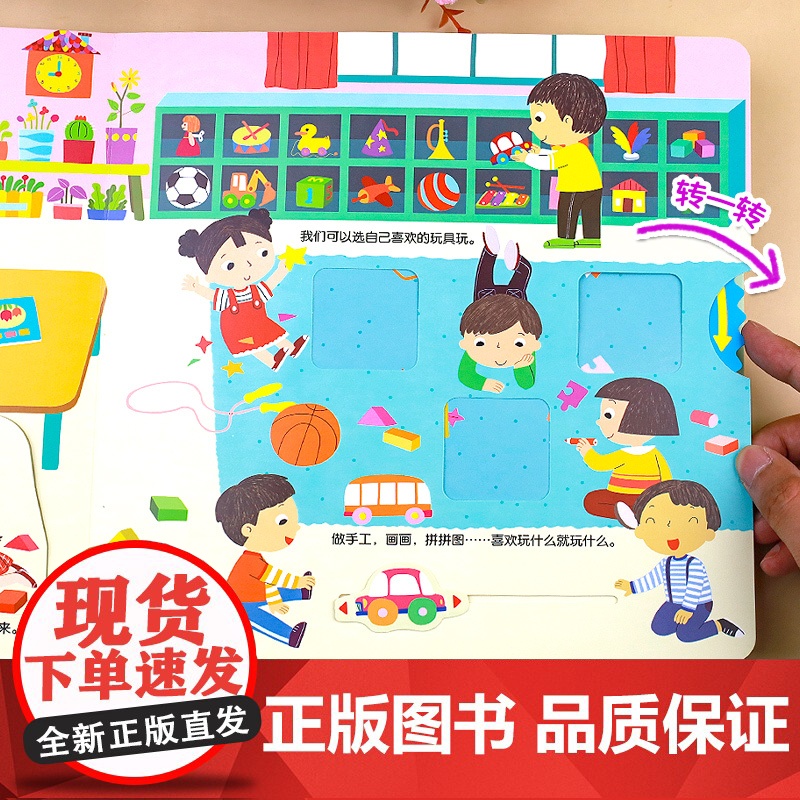 宝贝爱上幼儿园 幼儿园入园准备绘本3到6岁硬壳立体 我爱幼儿园立体书2-4-5岁三到四岁宝宝书籍撕不烂翻翻书互动游戏书高清大图