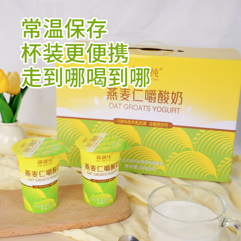 疆疆纯燕麦仁爵酸奶一箱10杯粒粒饱满奶香浓郁美味酸奶160gx10高清大图