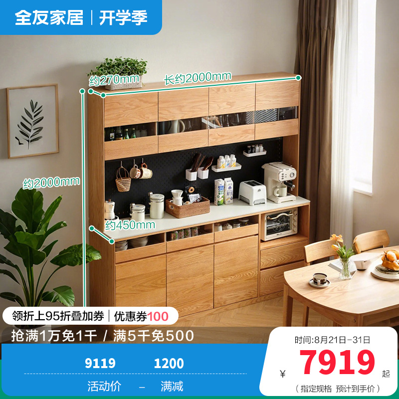 全友家居餐边柜DW8130 【红橡木】2m餐边柜下柜+上架 详询客服