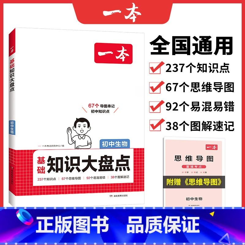 生物 初中通用 [正版]初中基础知识大盘点生物基础知识手册小升初七八九年级生物知识点汇总速查速记背记手册基础知识大全中考