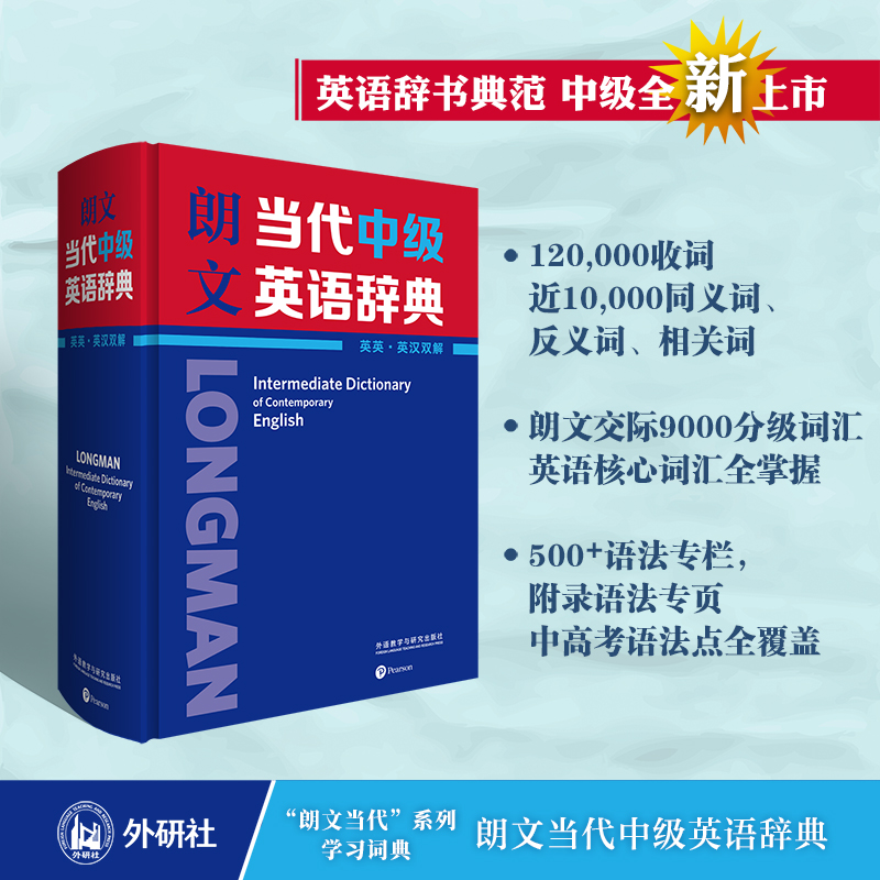 [友一个正版]朗文当代中级英语辞典(英英·英汉双解)英语辞书典范 “朗文当代”系列中级版本 中学生常备英语工具书高清大图