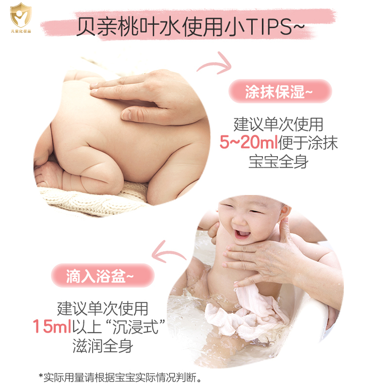 贝亲(Pigeon)桃子水 桃叶水 婴儿爽身露 四季通用 200ml IA171高清大图