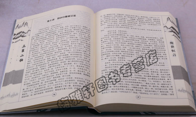 [醉染正版]正版三言二拍正版无删减足本原著冯梦龙凌濛初三言两拍全套无删节5册警世通言醒世恒言喻世明言中国经典古典名著高清大图