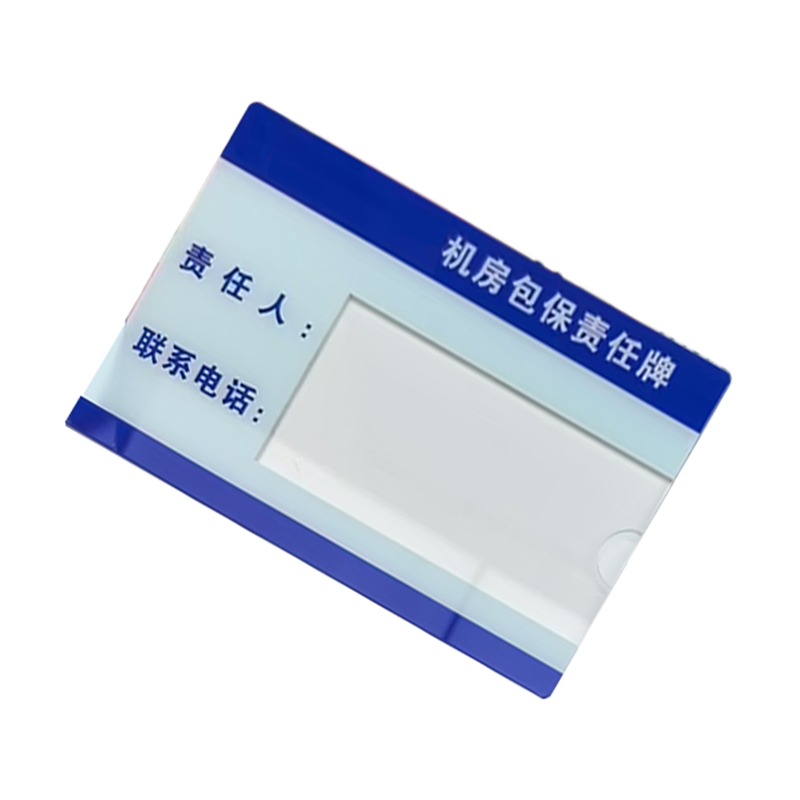 墨中正人机房包保责任牌150*210mm块高清大图