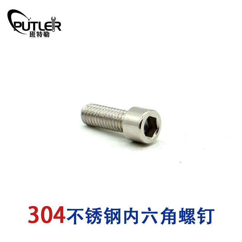 304不锈钢M4*25mm内六角螺栓 内六角圆柱头螺钉