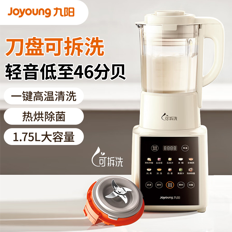 九阳(Joyoung)破壁机家用豆浆机1.75L大容量可拆洗榨汁机全自动免煮五谷杂粮料理机L18-P370高清大图