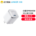 Anker安克小魔方Pro45W充电器氮化镓适用华为Max