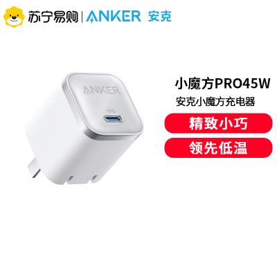 Anker安克小魔方Pro45W充电器氮化镓适用华为Max
