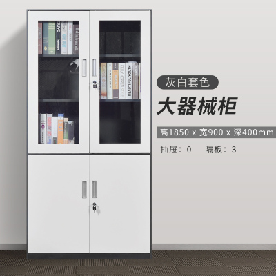 [田珍]拆装文件柜 大器械文件柜 灰套白 文件柜 办公室铁皮柜 套色 窄边文件柜 加厚 资料柜档案资料柜 带锁员工柜