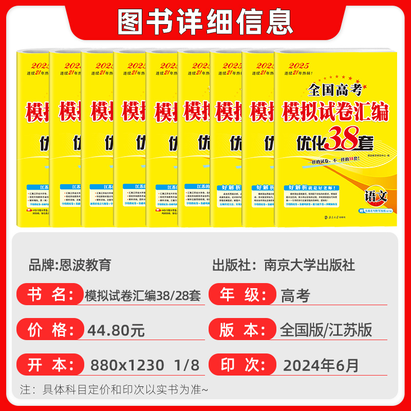 [新高考3本套]语文+数学+英语 新高考版的适用地区请看附图第二张 [正版]2025适用 恩波38套全国高考模拟试卷汇编