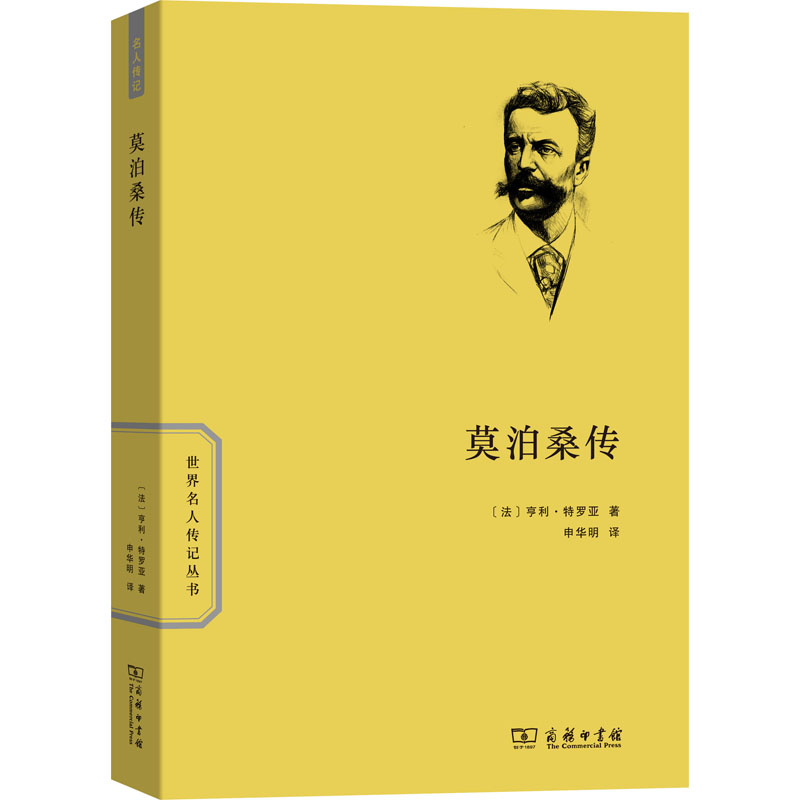 [M]莫泊桑传-9787100176743