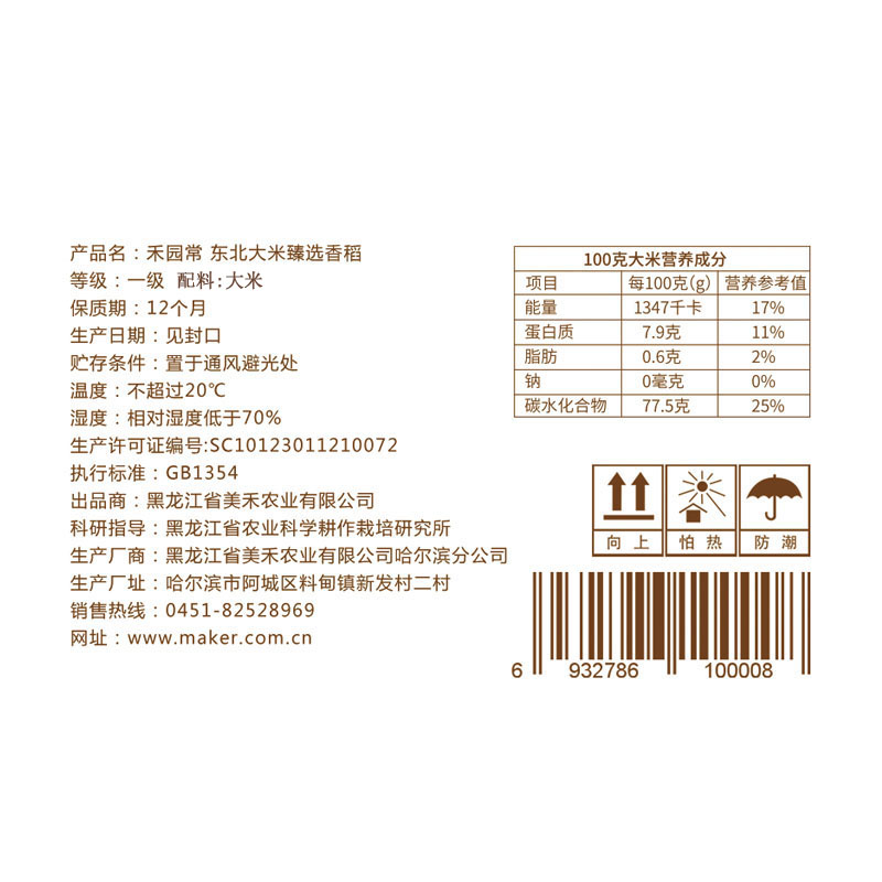 禾园常东北大米珍珠小香稻500g高清大图