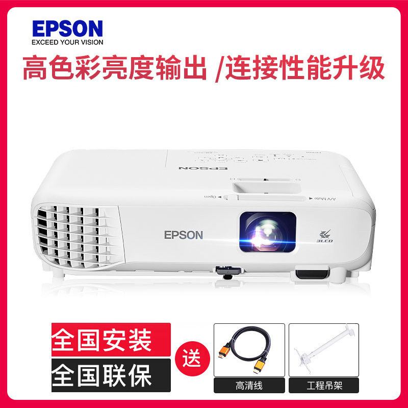 爱普生(EPSON)CB-108 高亮投影机 教学投影 家用高清投影仪(3700流明 1024×768分辨率高清大图
