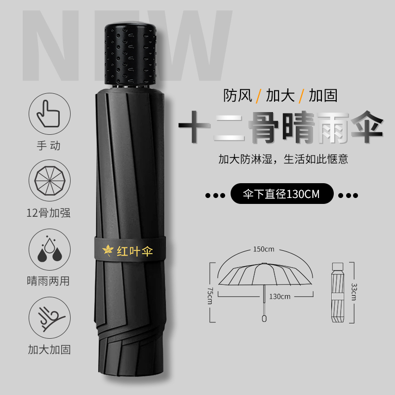 红叶雨伞男生大号双人折叠抗风暴双层防晒太阳伞晴雨两用防紫外线 黑色