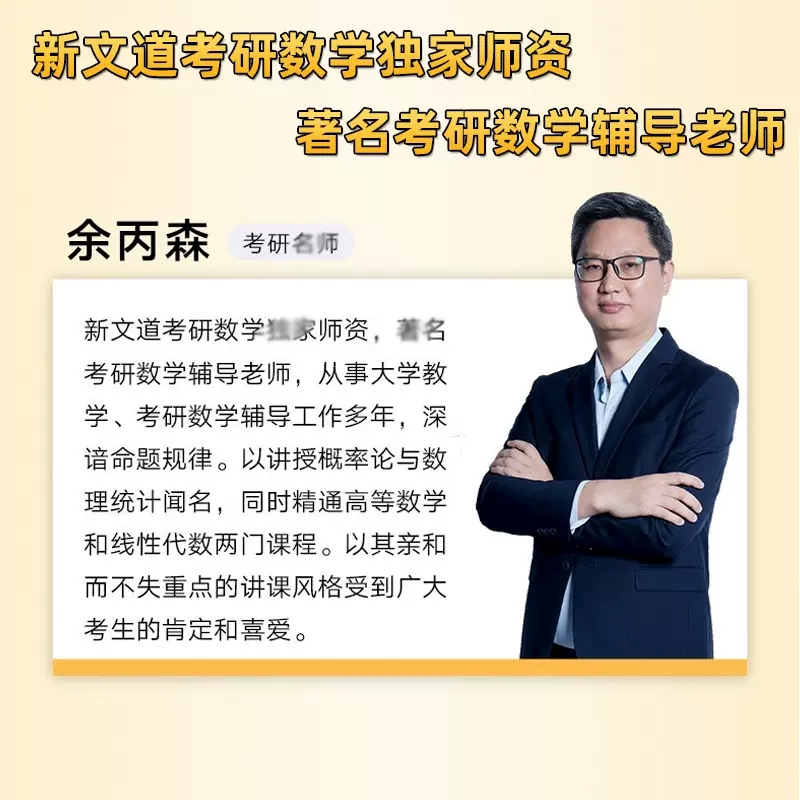 [醉染正版]2023新版新文道考研数学-余丙森真题互动大全 数学真题分类互通解数学一 数学二 数学三 解析册+习题册+真高清大图